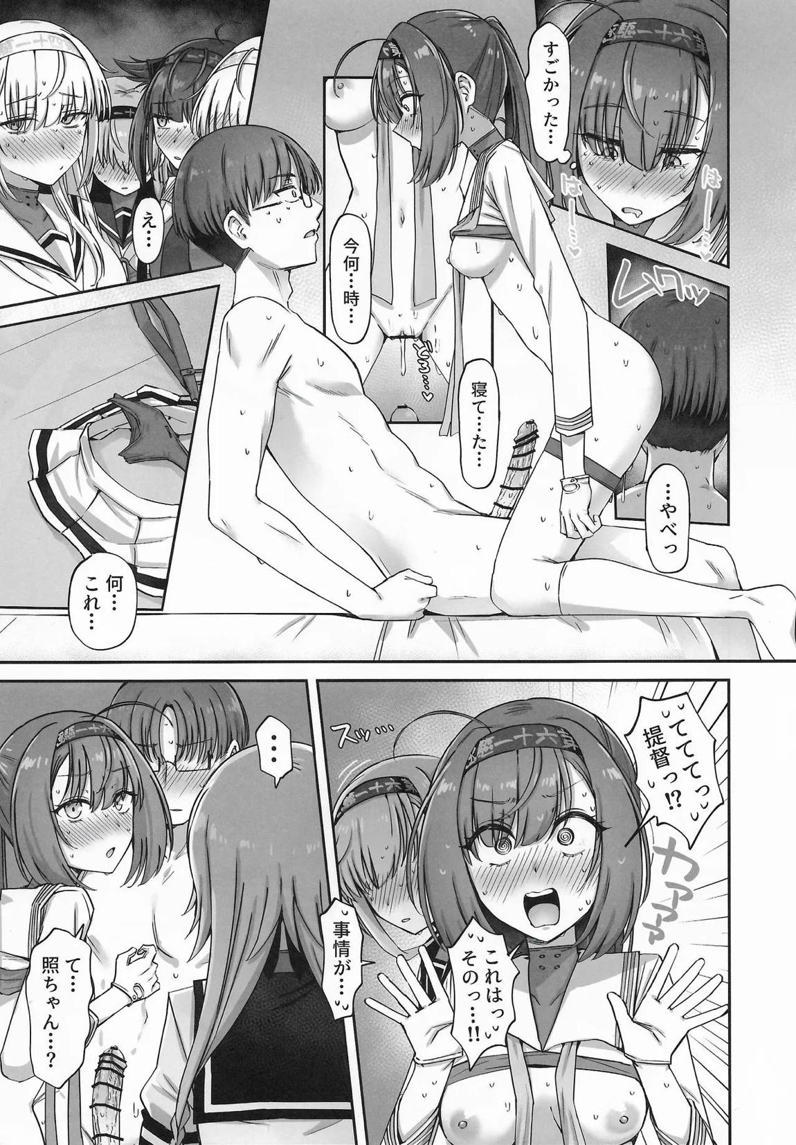 月タチガミチルトキ 22ページ