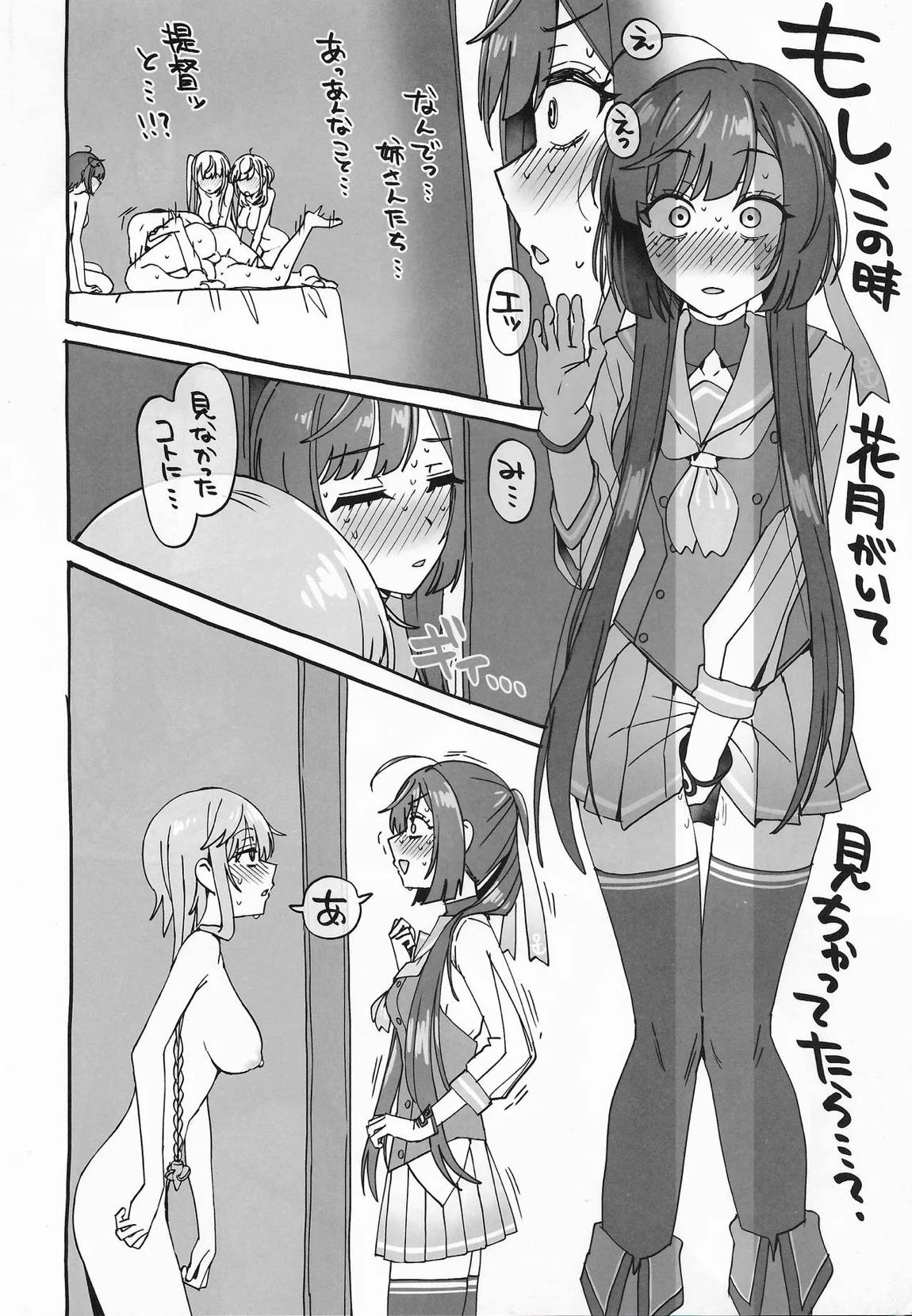 月タチガミチルトキ 45ページ