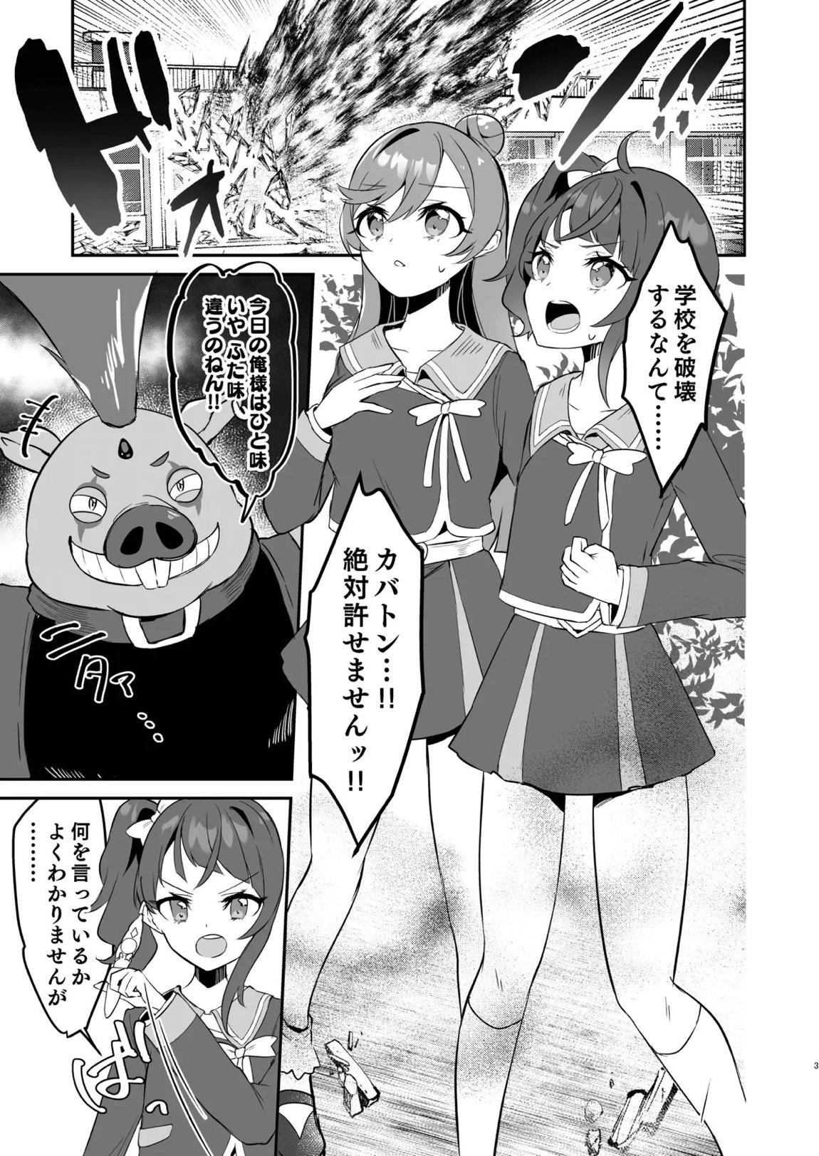 英雄が快楽堕ちなんてするワケありませんっ 2ページ