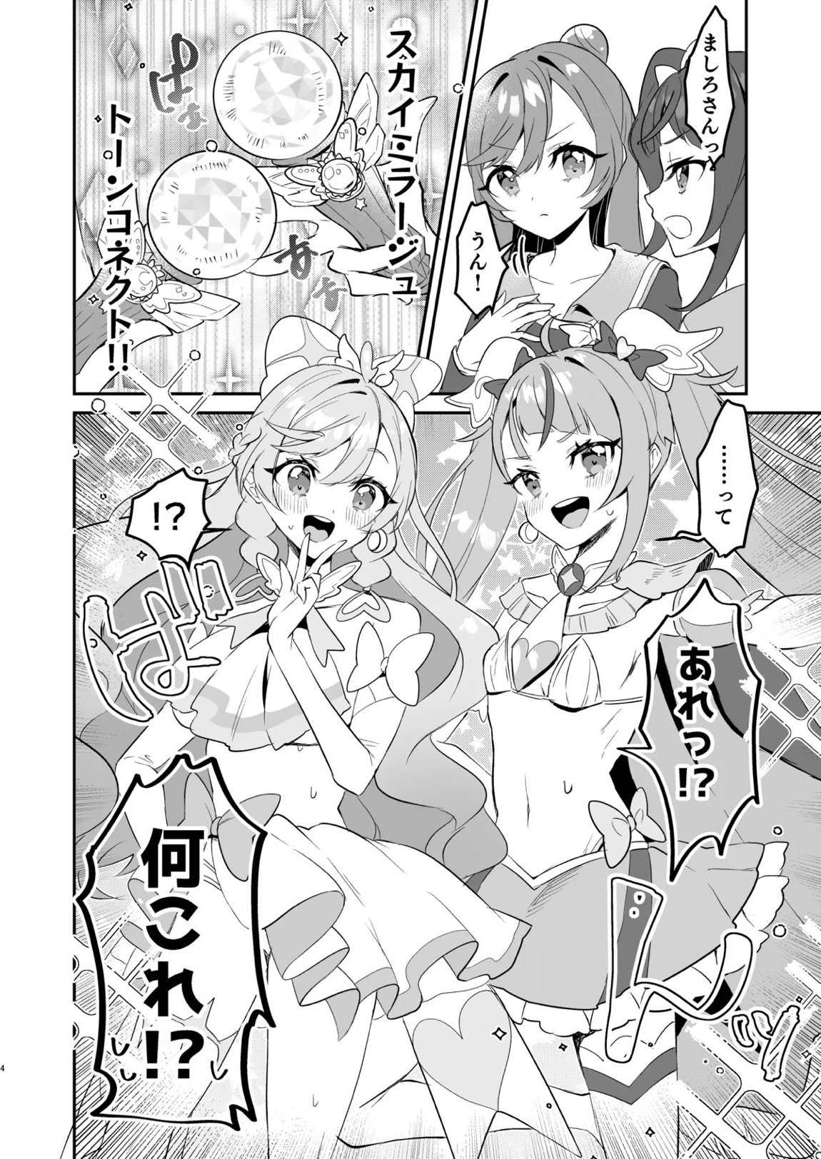 英雄が快楽堕ちなんてするワケありませんっ 3ページ