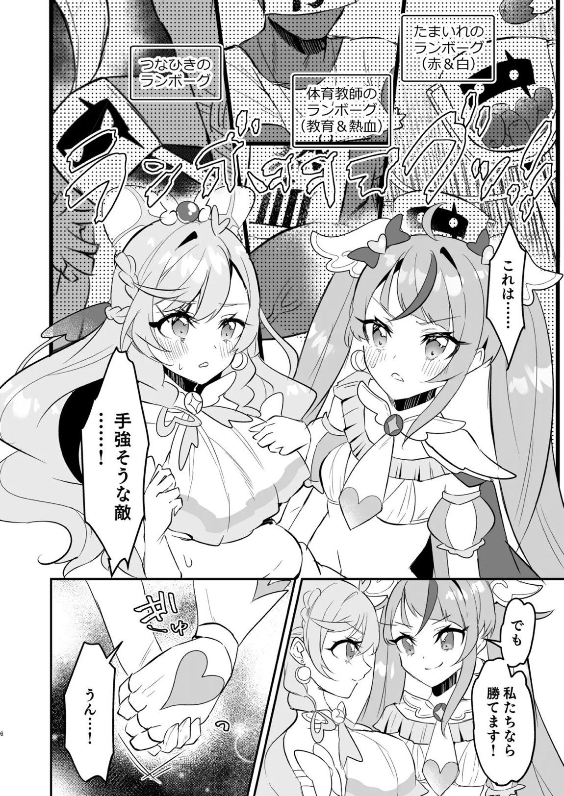 英雄が快楽堕ちなんてするワケありませんっ 5ページ
