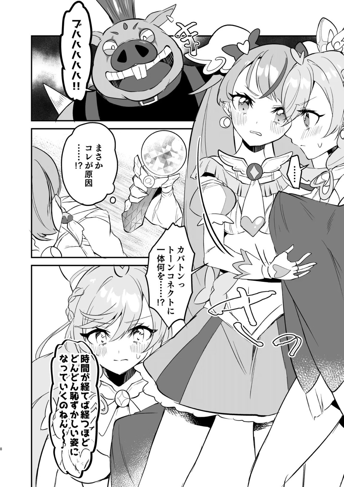 英雄が快楽堕ちなんてするワケありませんっ 7ページ