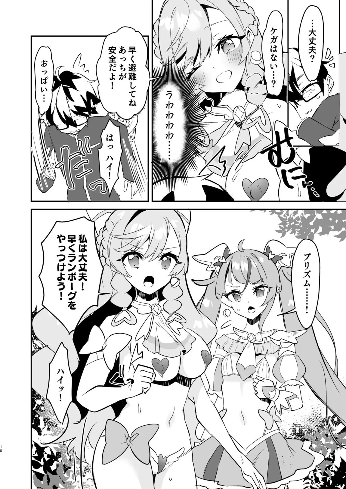 英雄が快楽堕ちなんてするワケありませんっ 9ページ