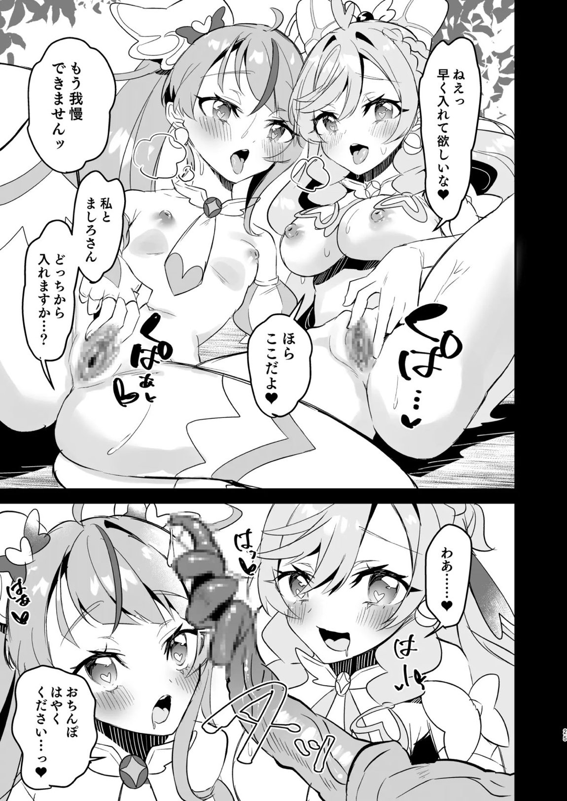 英雄が快楽堕ちなんてするワケありませんっ 24ページ
