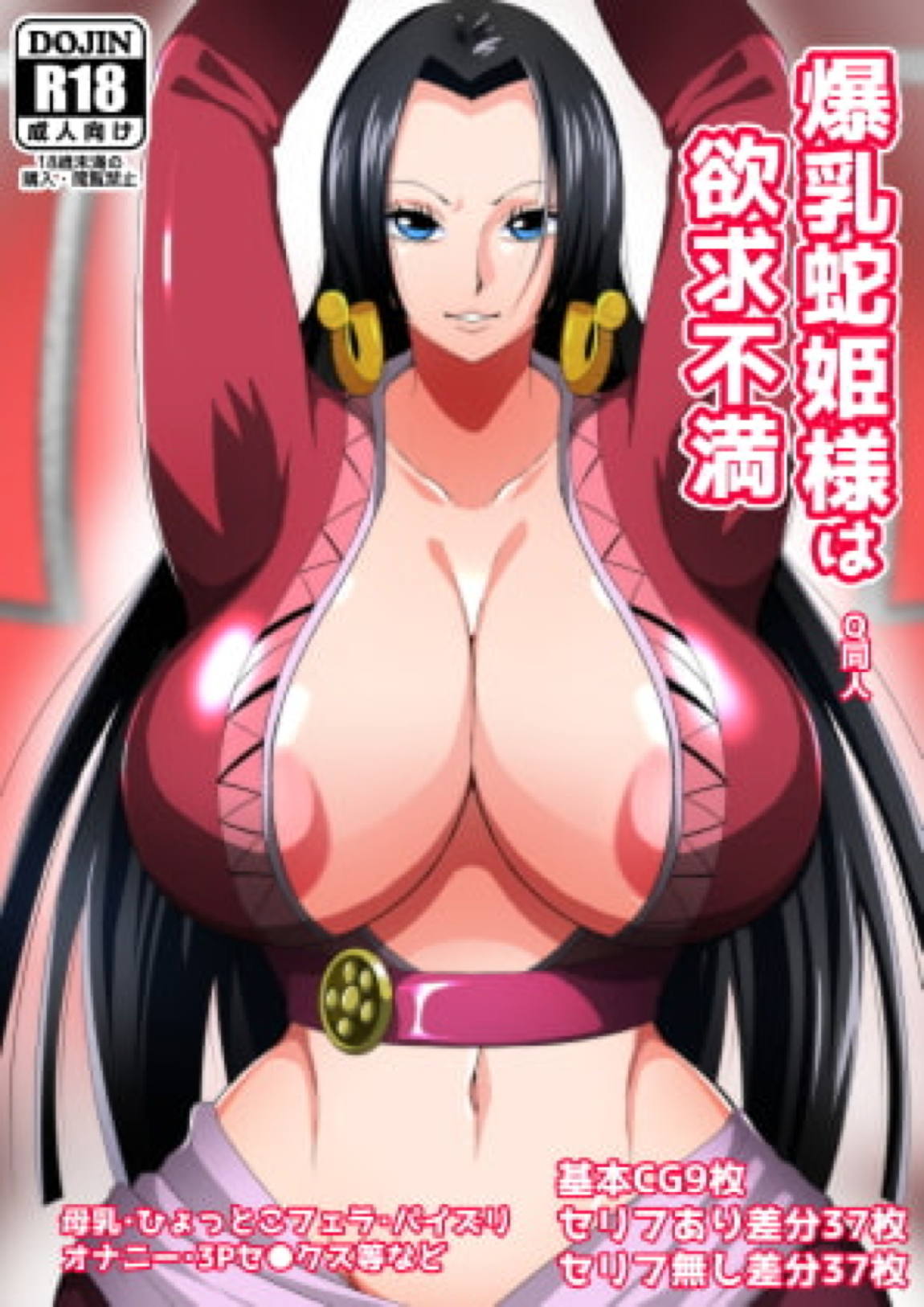 爆乳蛇姫様は欲求不満 1ページ