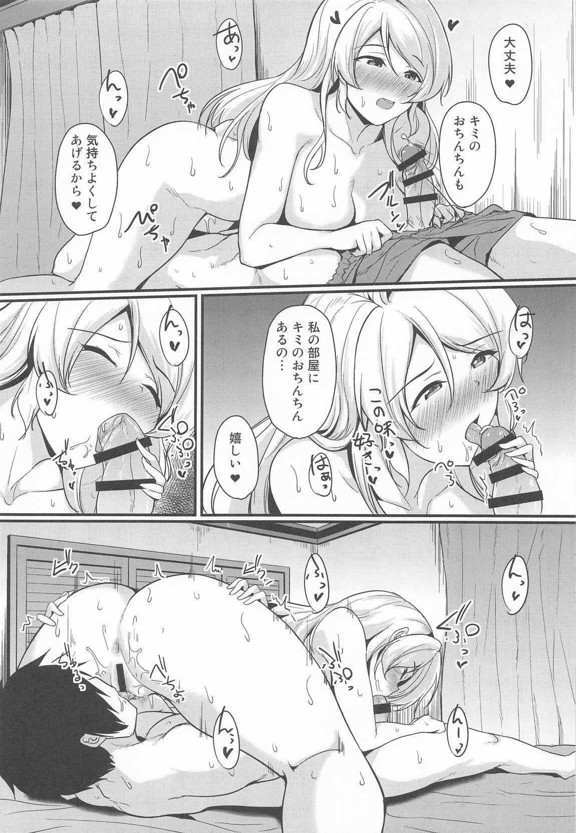 絵里といっしょ 絵里の部屋編 10ページ