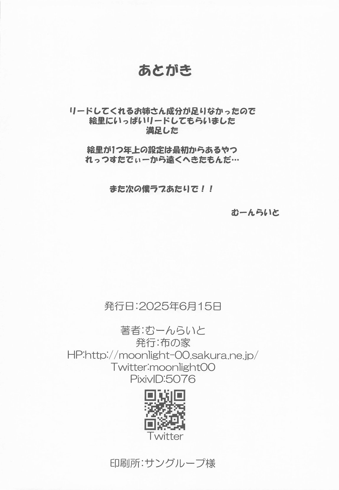 絵里といっしょ 絵里の部屋編 21ページ