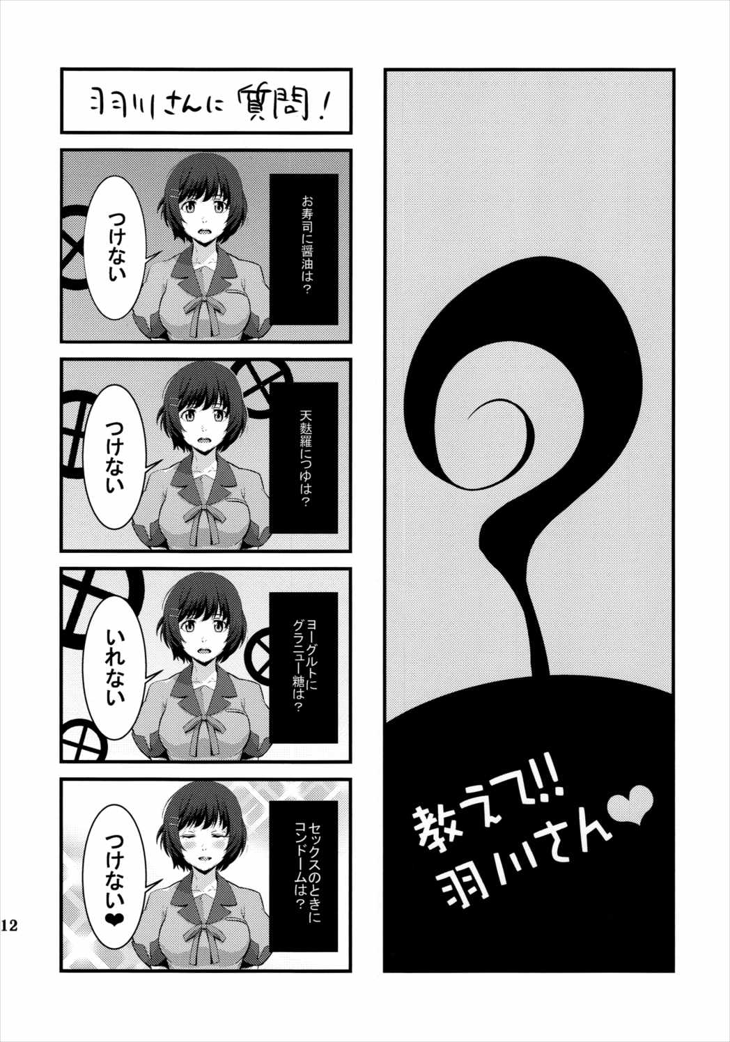 胸揉語 11ページ