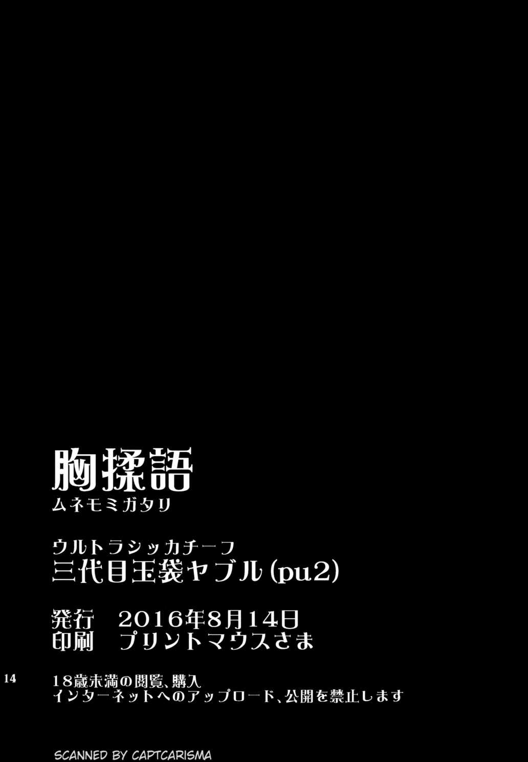 胸揉語 13ページ