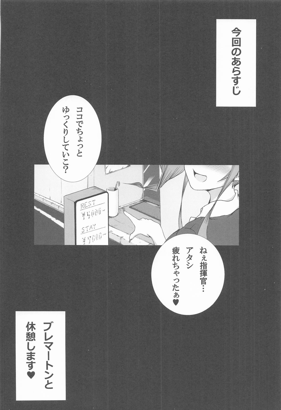 御休憩、四時間で 3ページ