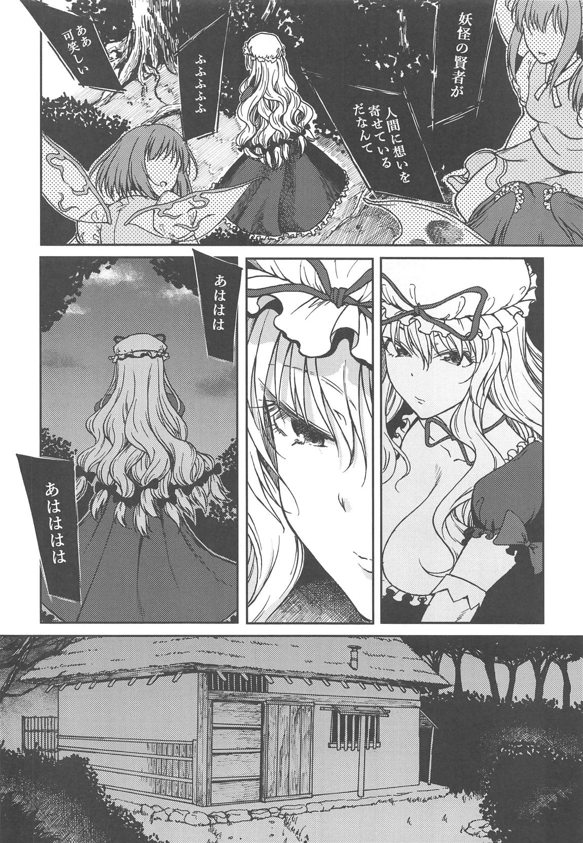 純愛、それは狂しい 5ページ