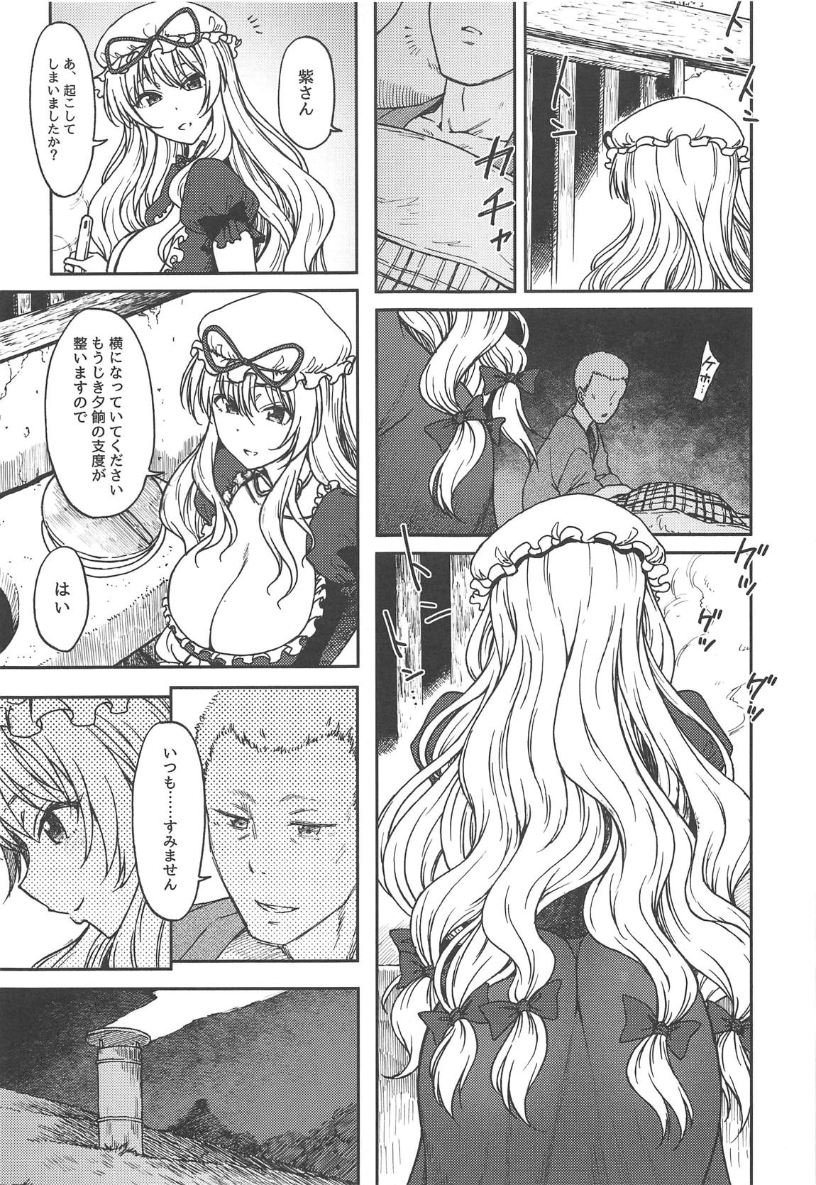 純愛、それは狂しい 6ページ