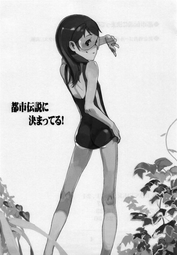 都市伝説に決まってる! 2ページ