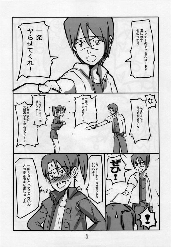 都市伝説に決まってる! 4ページ