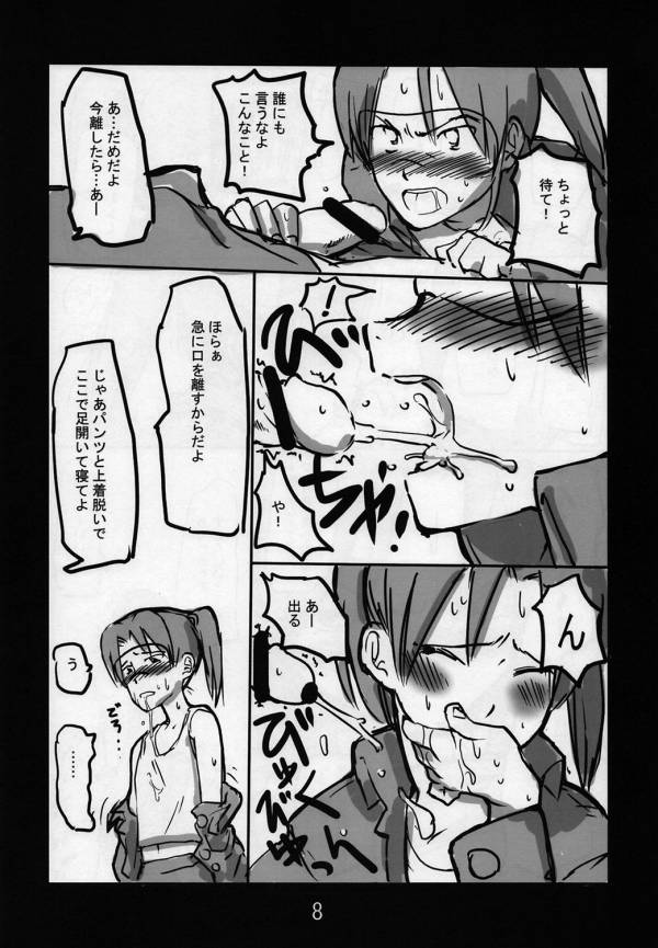 都市伝説に決まってる! 7ページ
