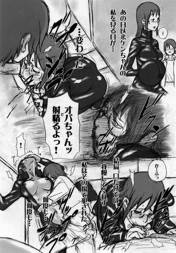 都市伝説に決まってる! 19ページ