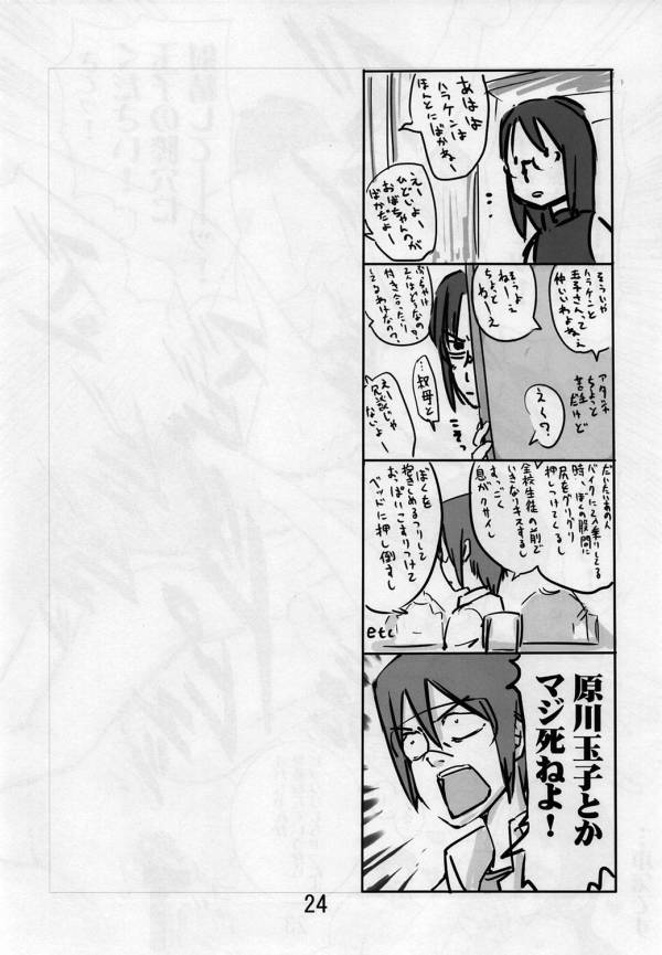 都市伝説に決まってる! 23ページ
