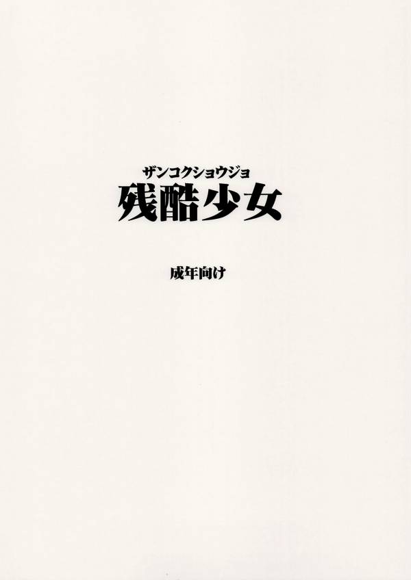 都市伝説に決まってる! 30ページ