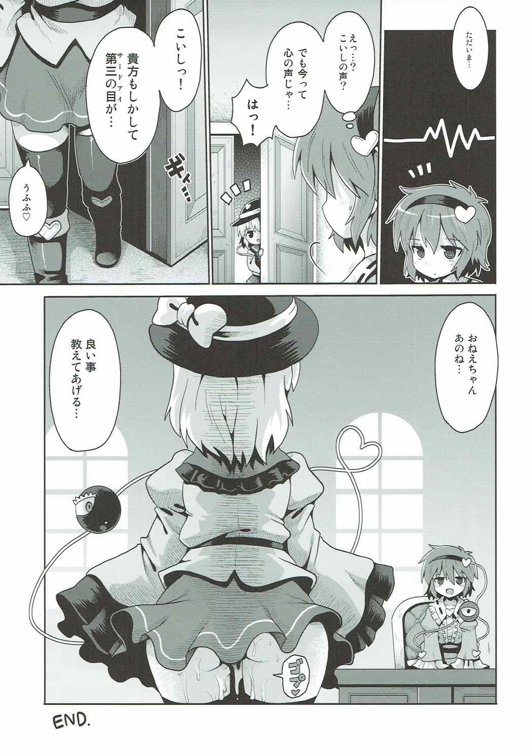 こいしの秘密遊戯 20ページ