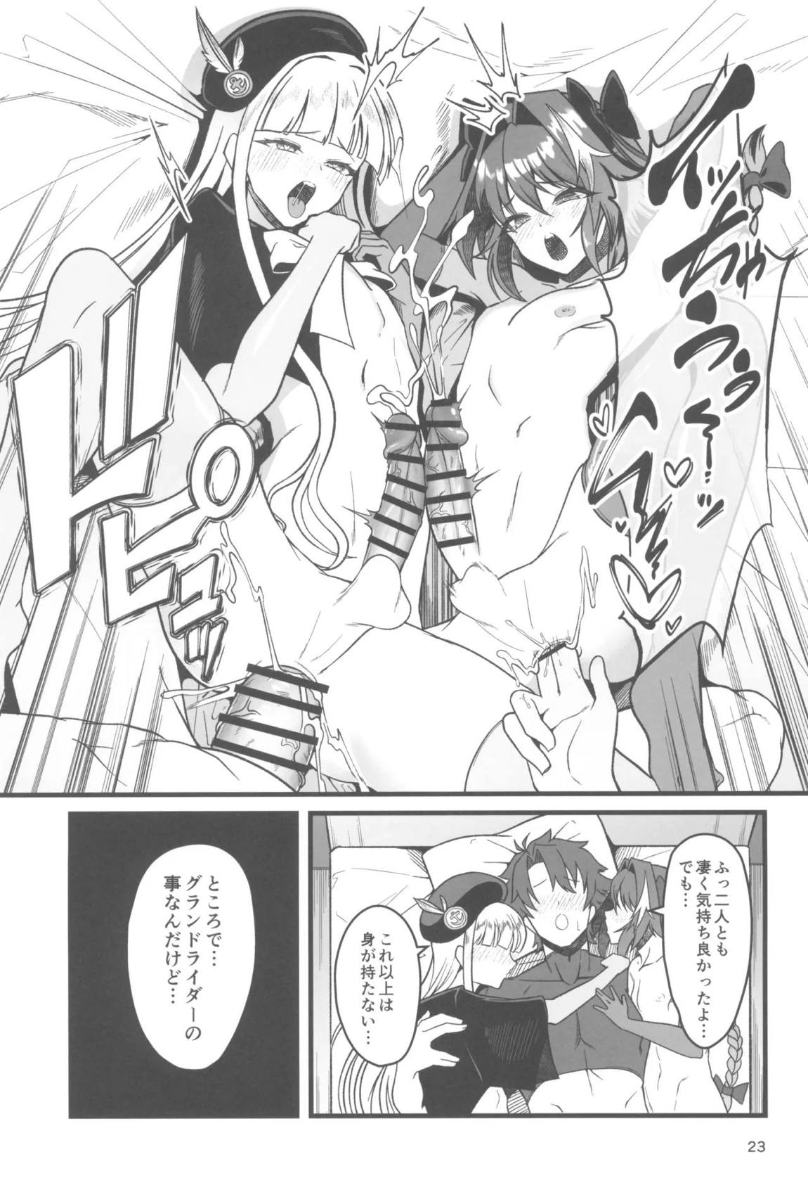 ドキドキ♂グランドおちんぽ争奪戦 22ページ