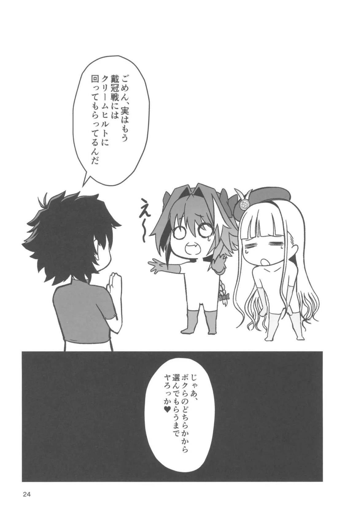 ドキドキ♂グランドおちんぽ争奪戦 23ページ