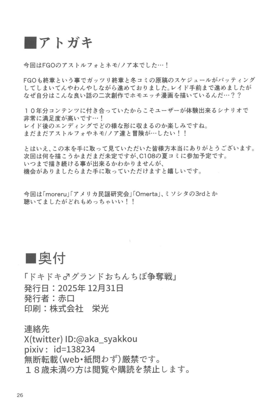 ドキドキ♂グランドおちんぽ争奪戦 25ページ