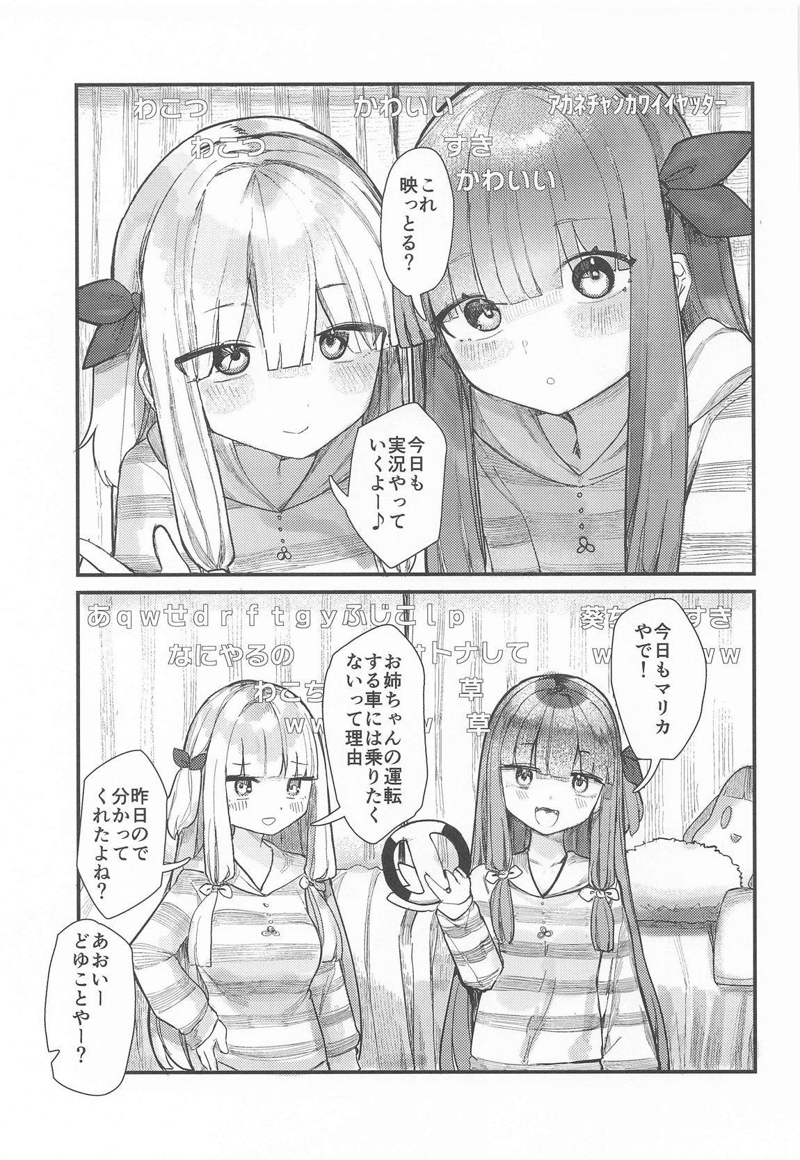 琴葉姉妹は配信したい 2ページ