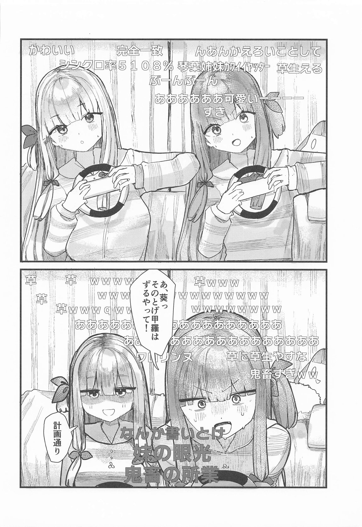 琴葉姉妹は配信したい 3ページ