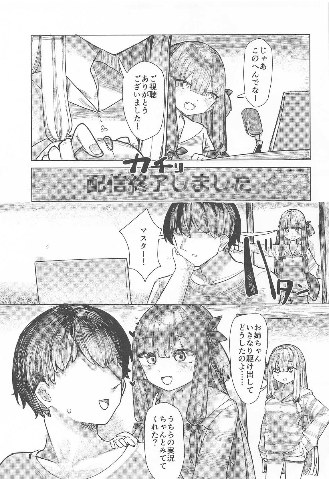 琴葉姉妹は配信したい 4ページ