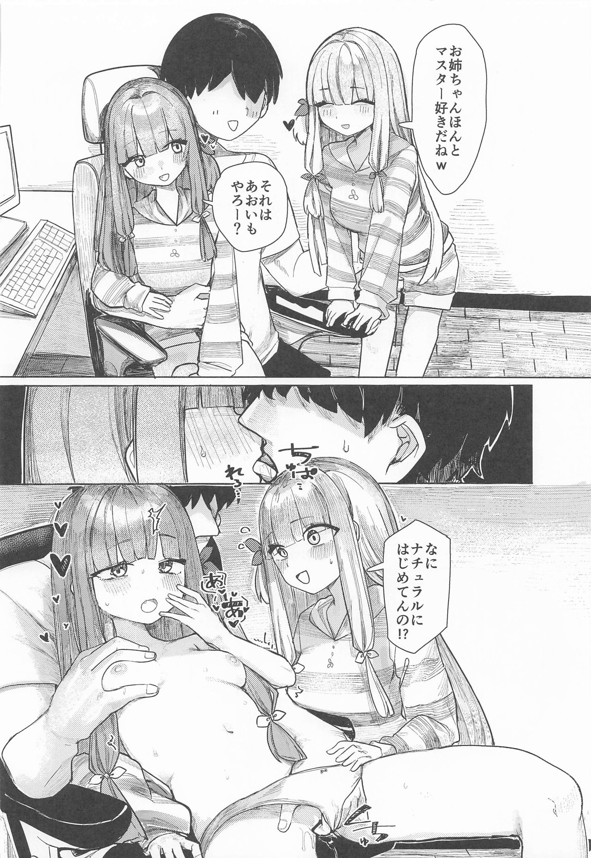琴葉姉妹は配信したい 5ページ