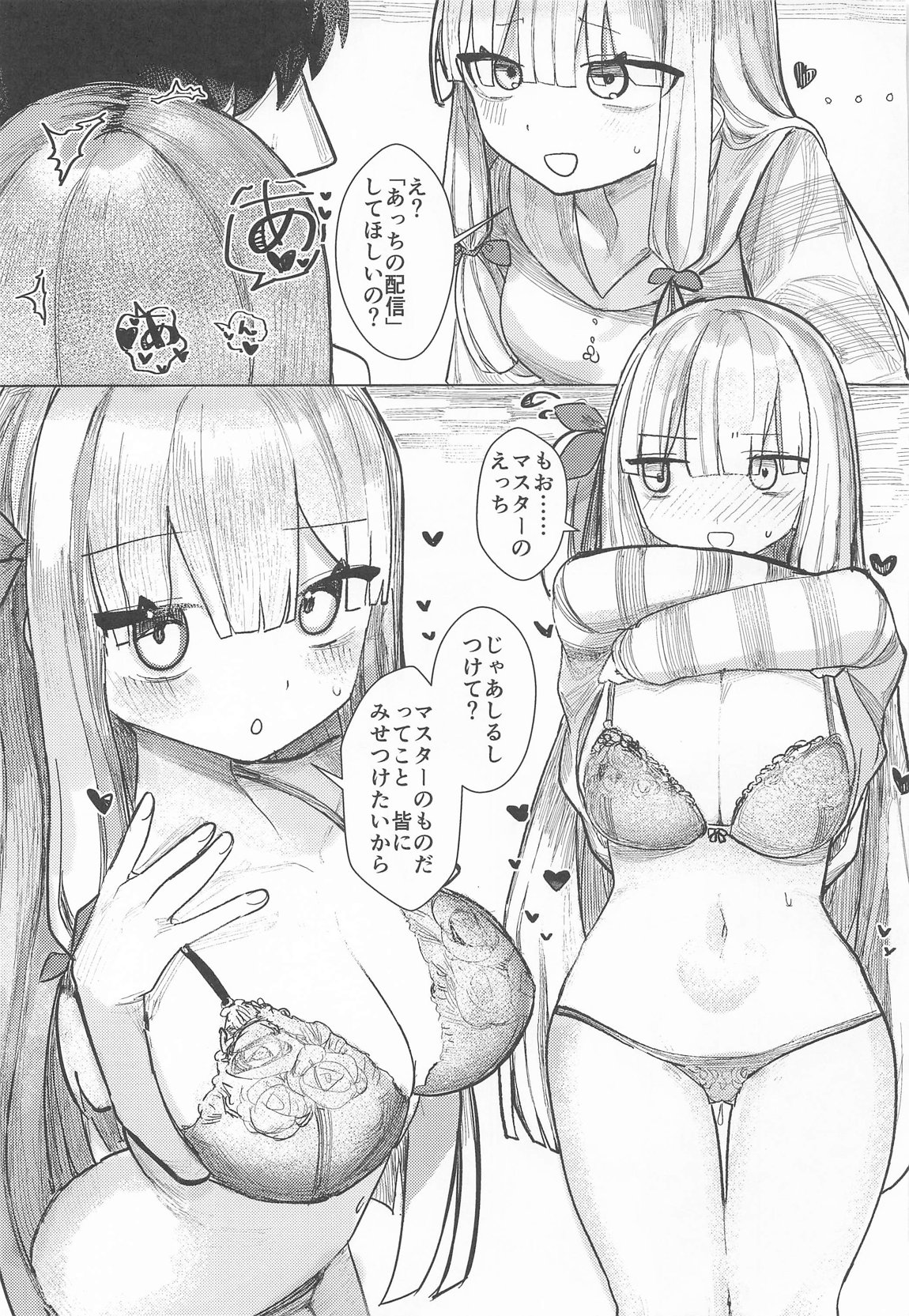 琴葉姉妹は配信したい 6ページ