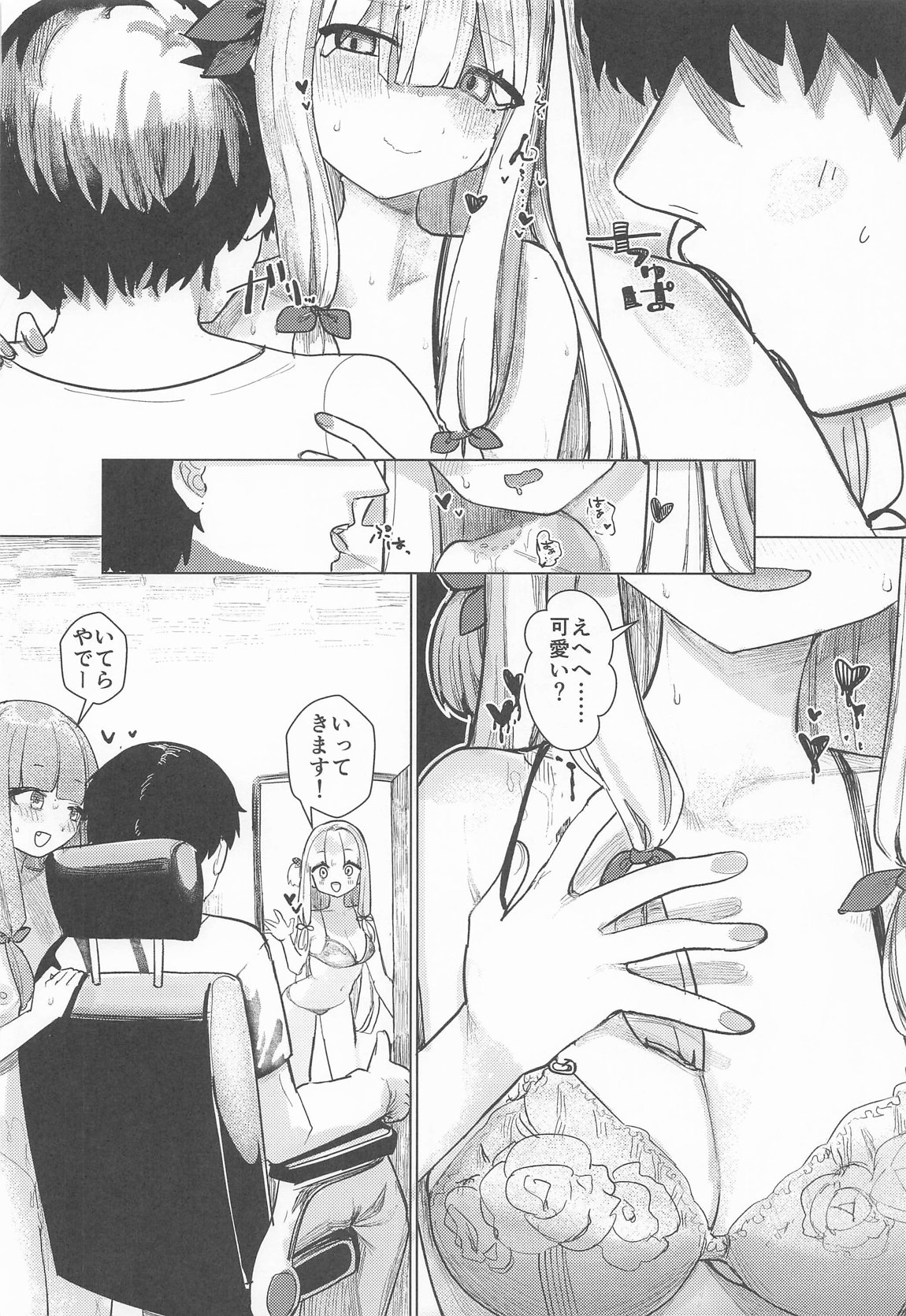 琴葉姉妹は配信したい 7ページ