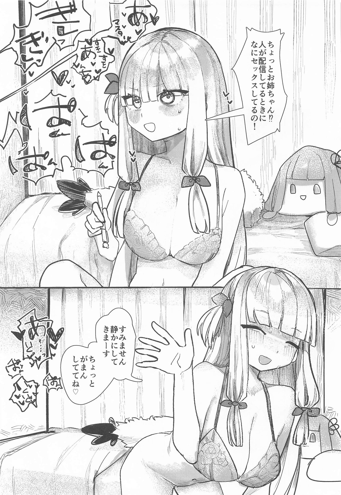 琴葉姉妹は配信したい 10ページ