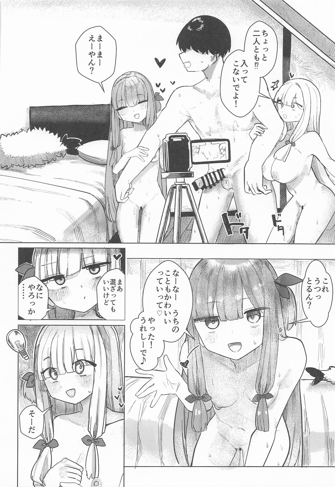 琴葉姉妹は配信したい 11ページ