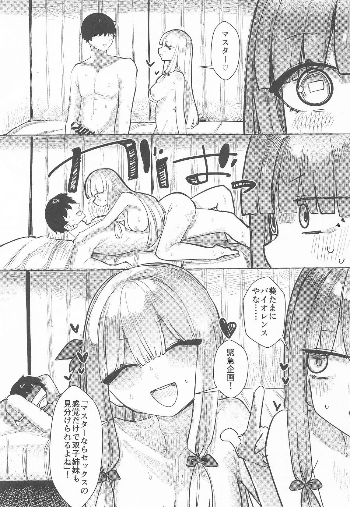 琴葉姉妹は配信したい 12ページ