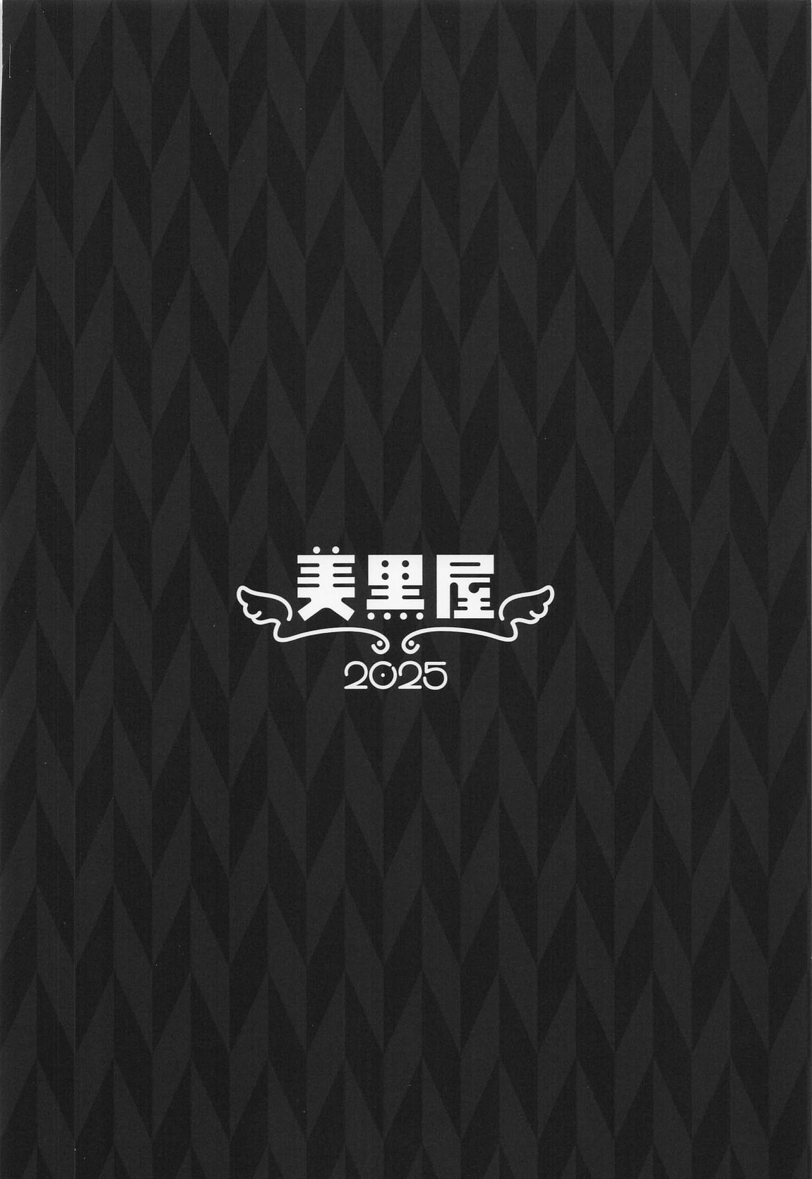 琴葉姉妹は配信したい 20ページ