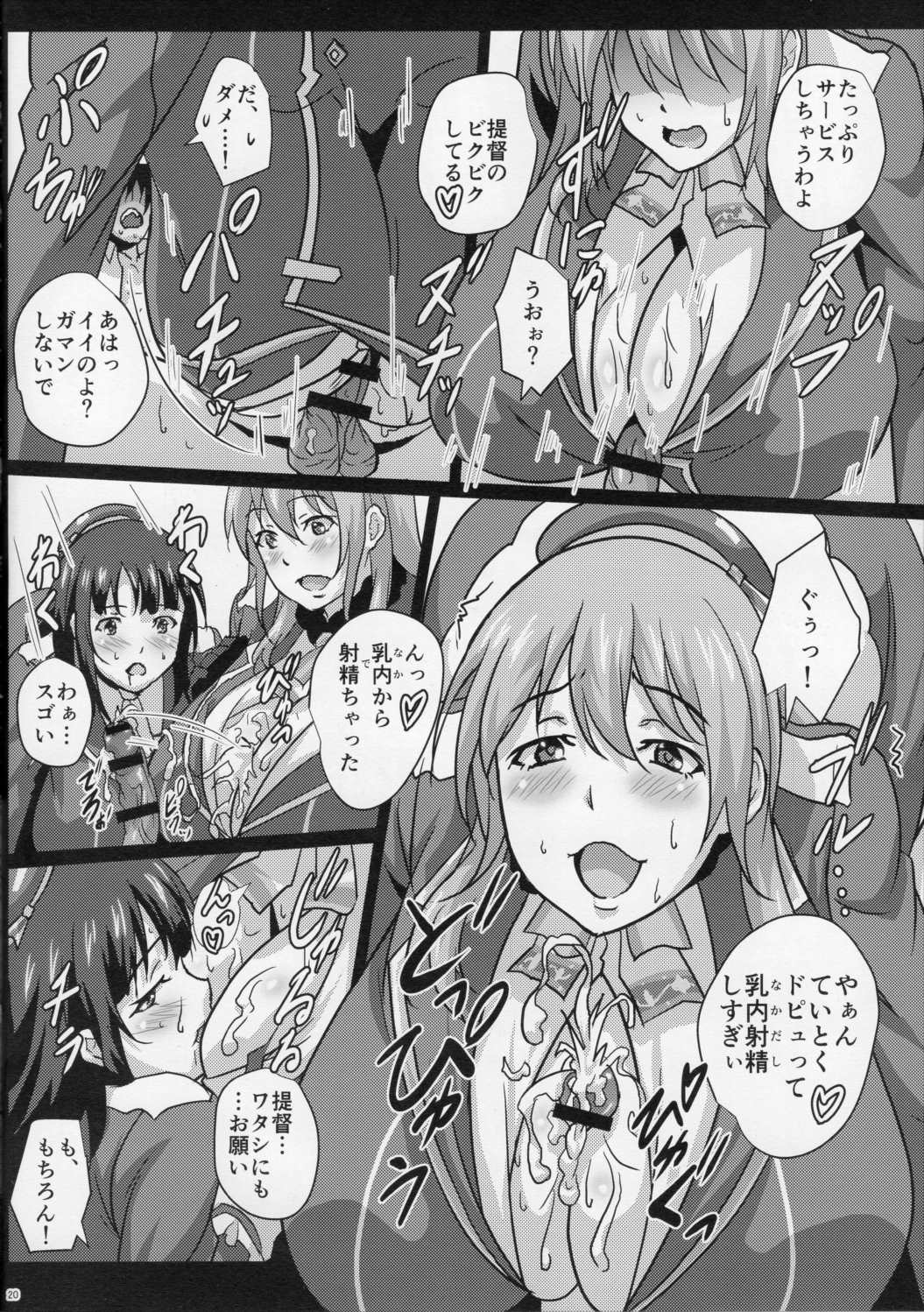乳艦隊と挟撃演習 19ページ