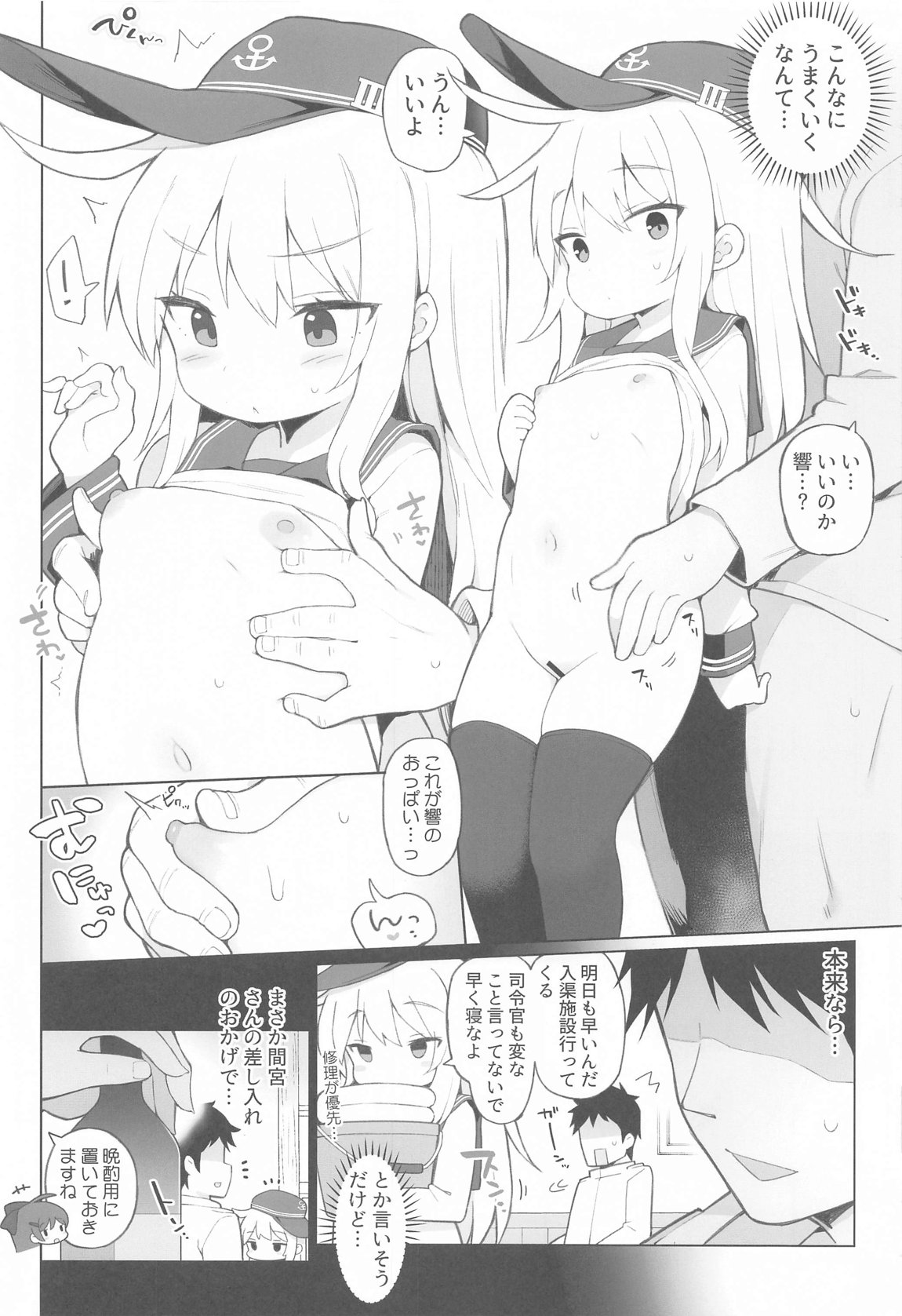 響、酔いどれ作戦、目標を攻略せよ! 4ページ