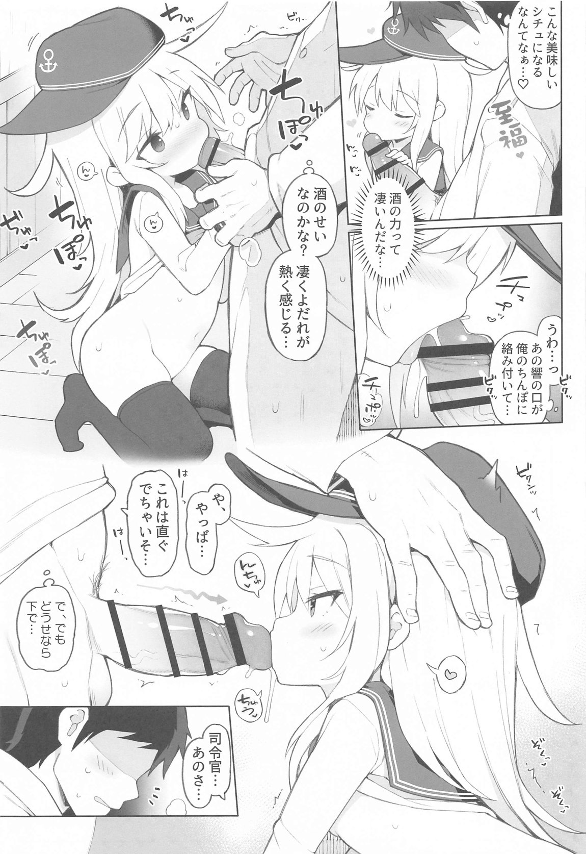 響、酔いどれ作戦、目標を攻略せよ! 5ページ