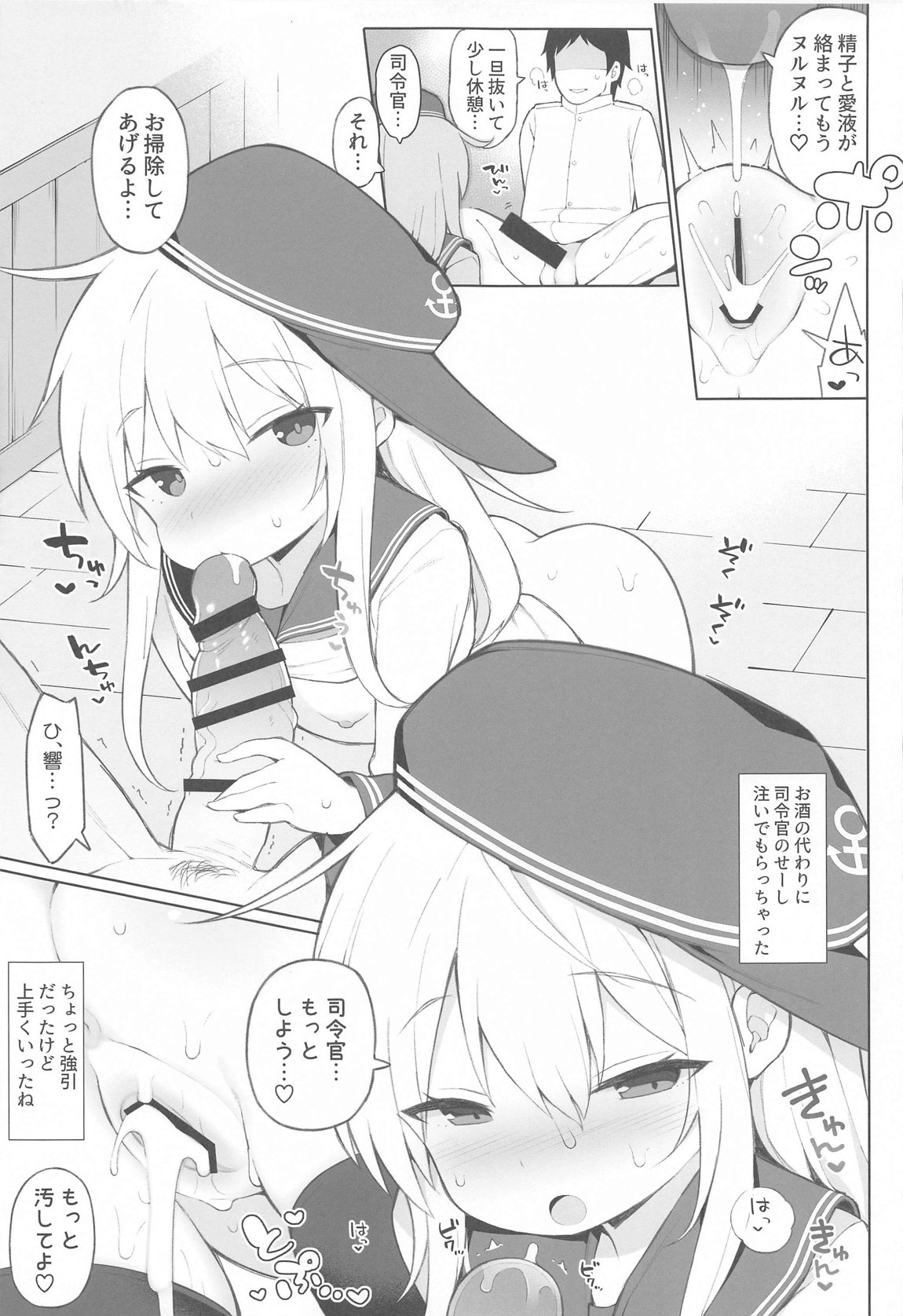 響、酔いどれ作戦、目標を攻略せよ! 13ページ