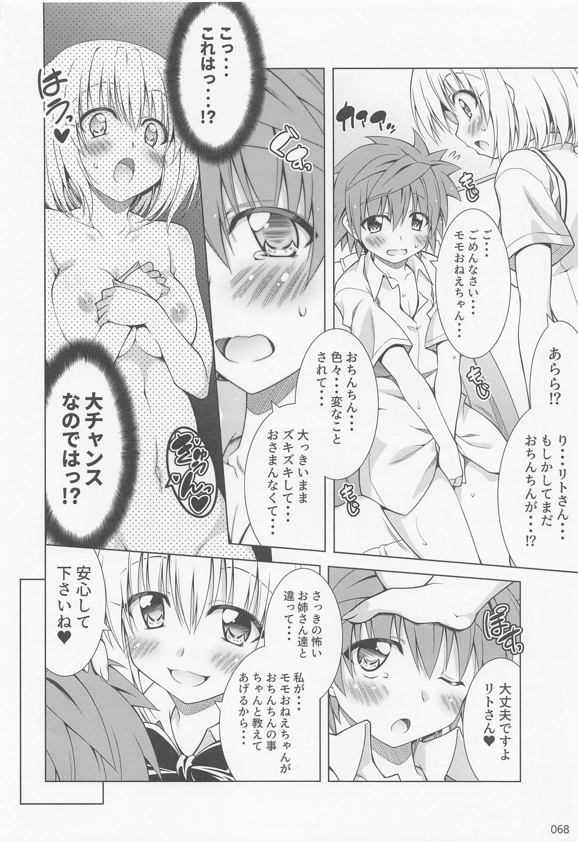 リトさんのハーレム性活総集編2 67ページ