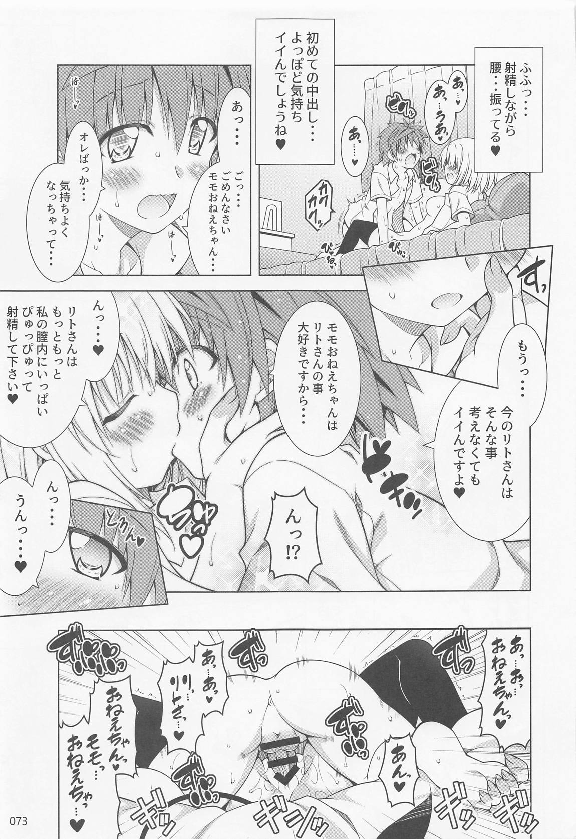 リトさんのハーレム性活総集編2 72ページ