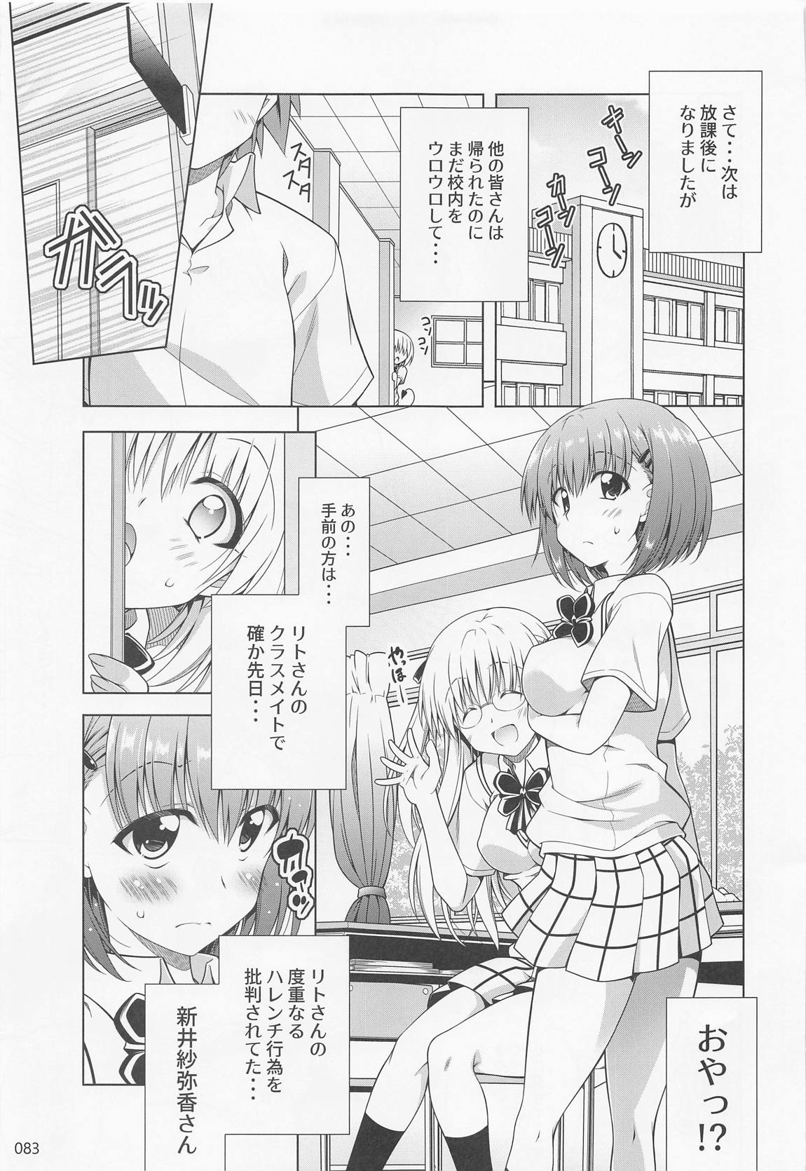 リトさんのハーレム性活総集編2 82ページ