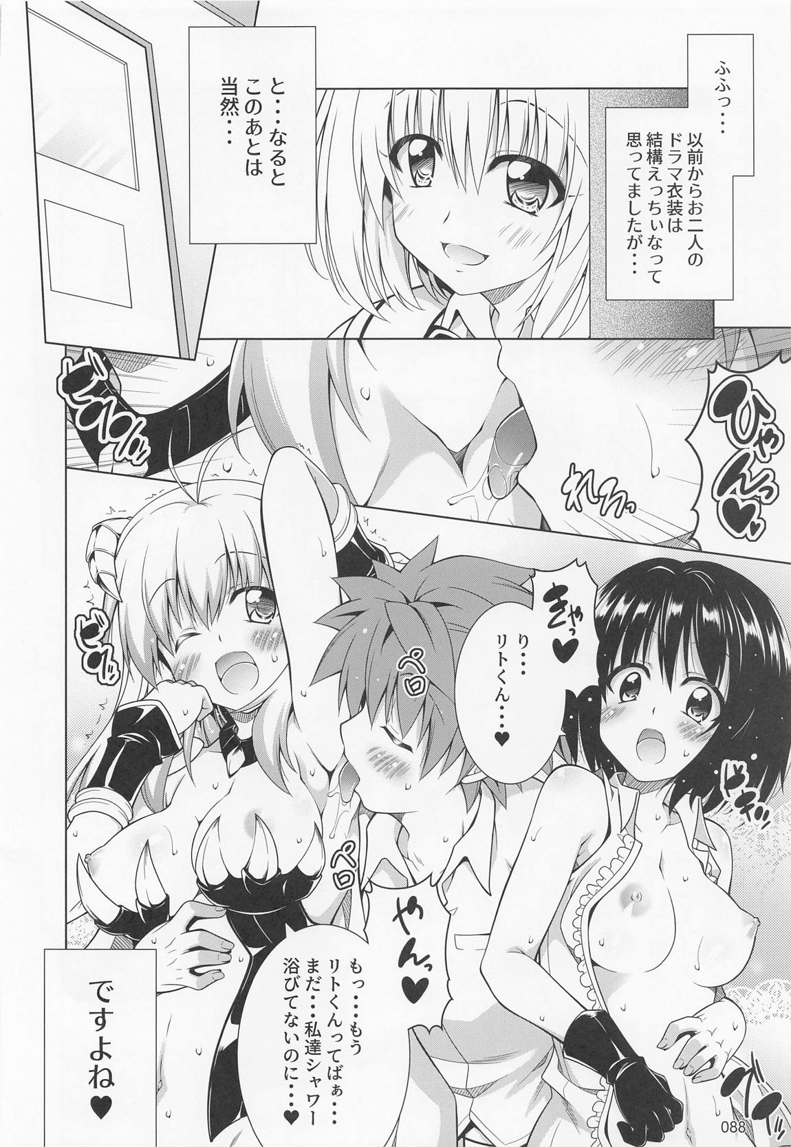 リトさんのハーレム性活総集編2 87ページ