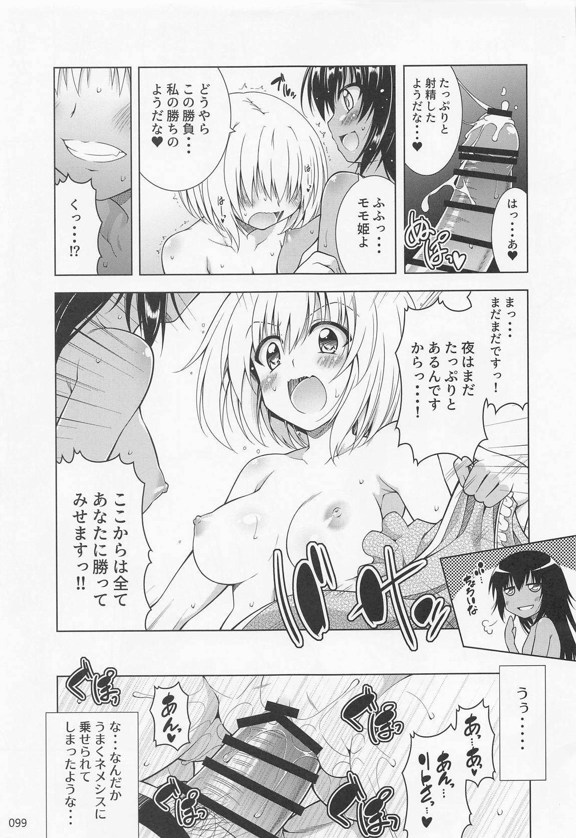 リトさんのハーレム性活総集編2 98ページ