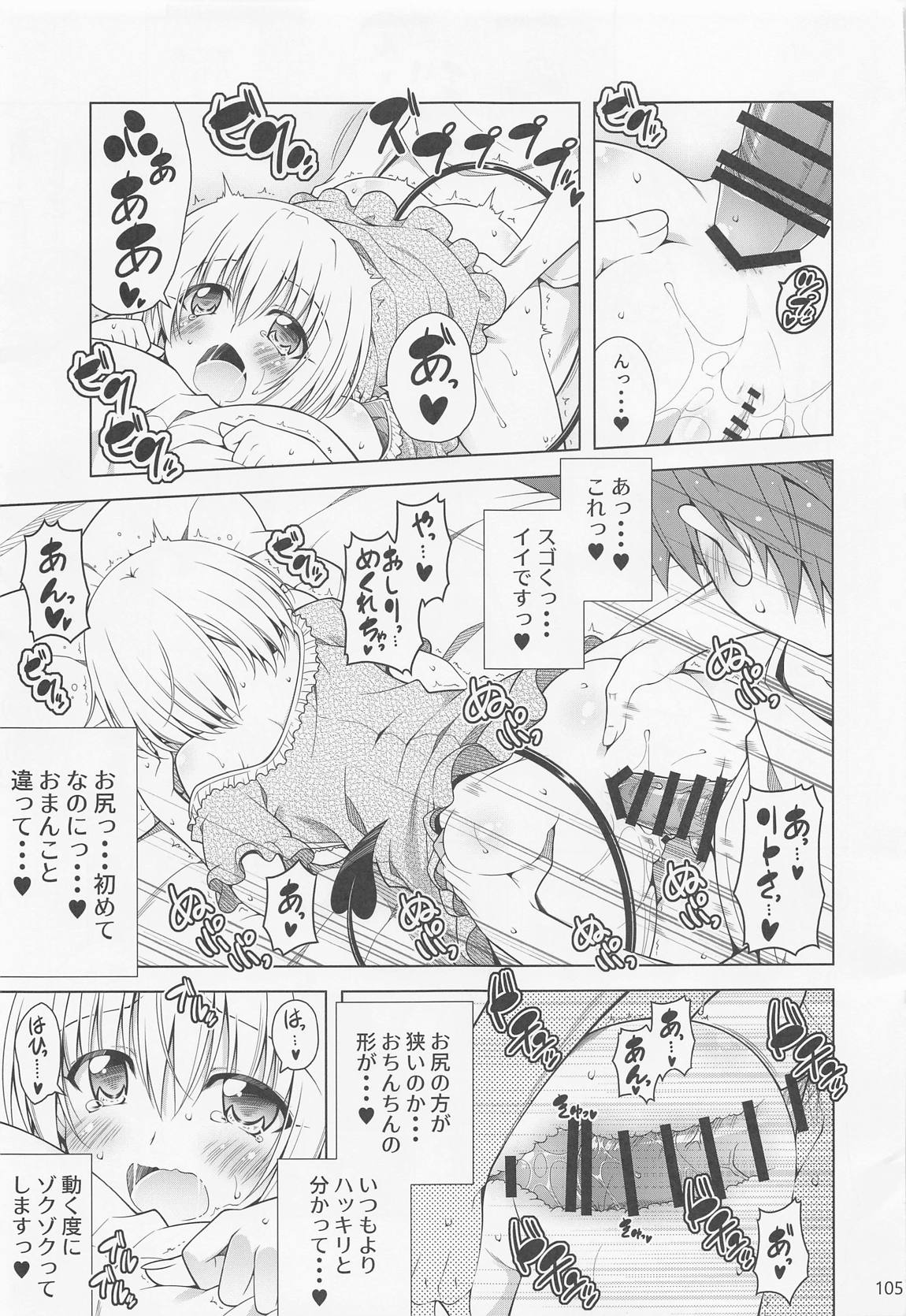 リトさんのハーレム性活総集編2 104ページ