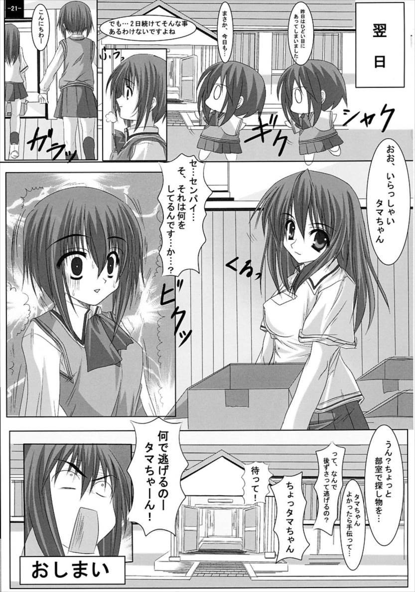 BLADE OF SECOND 20ページ