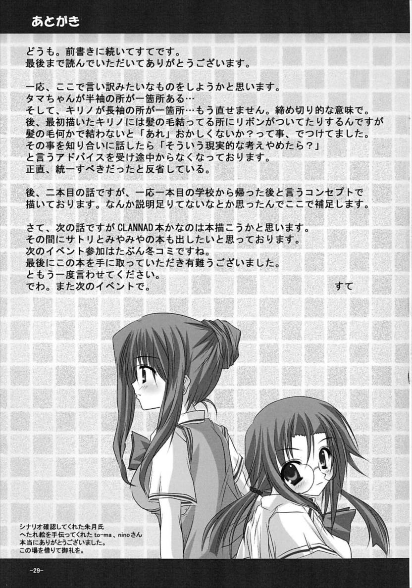 BLADE OF SECOND 28ページ