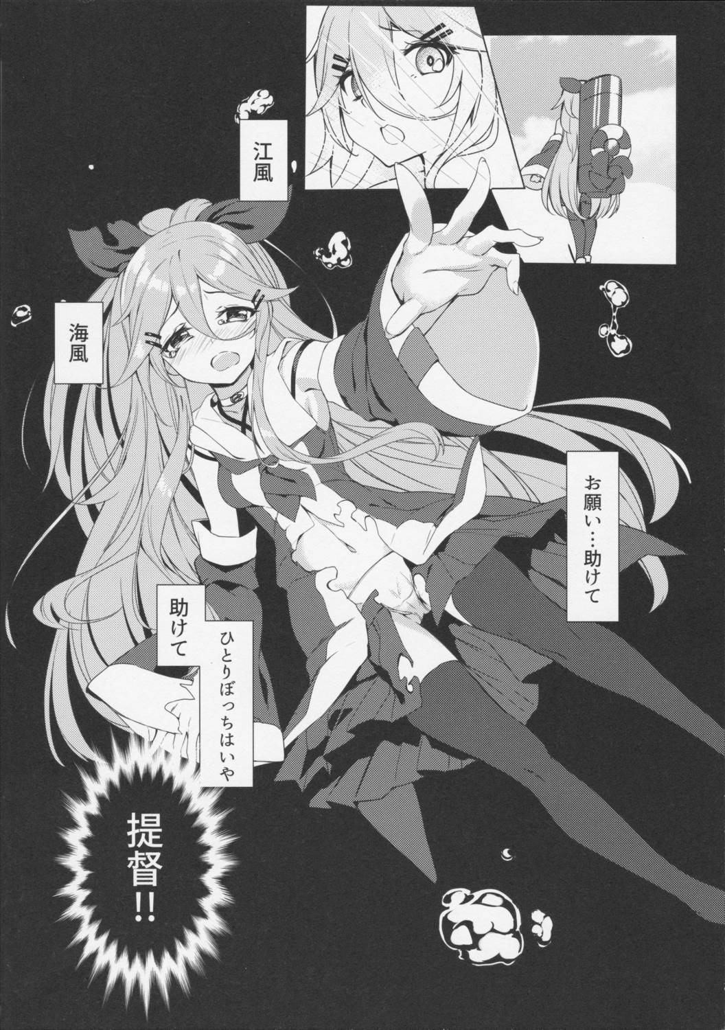 身体も心も あっためて 5ページ