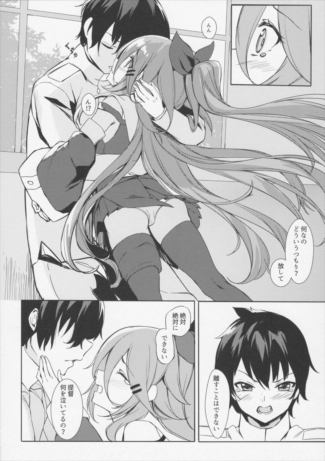 身体も心も あっためて 10ページ